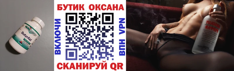 БУТИРАТ 1.4BDO  Ессентукская 